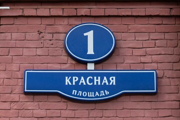 Panel sign of the address of Red Square 1 in Moscow, Russia