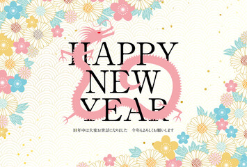 2024年和花柄とドラゴンのキレイめ年賀状ハガキテンプレート