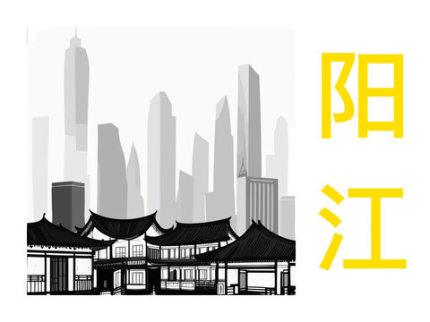 阳江: Illustration of a Chinese city with the symbols for Yangjiang in Yangjiang