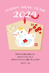 Fototapeta na wymiar 2024年　手描きのかわいい龍の年賀状　辰年　令和6年　縦位置