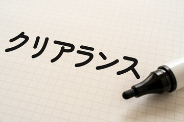 クリアランスのイメージ｜ノートとマーカー