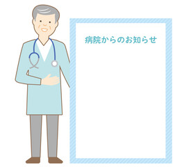 病院からのお知らせの掲示板を持つ男性医師