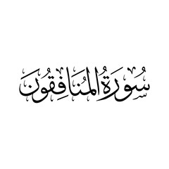 Surah Al Munafiqun | Arabic calligraphy | Surah Name Calligraphy
