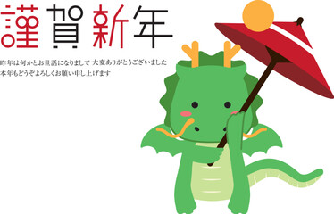 2024年年賀状　謹賀新年　挨拶横　かわいい髭ドラゴン　傘回し