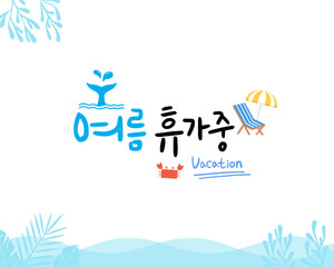 summer handwritten drawing