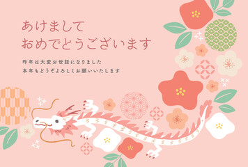 2024年辰年の年賀はがき　イラスト