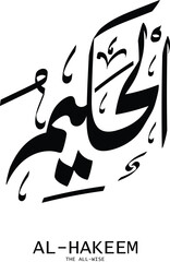 AL-HAKEEM is the Name of Allah. 99 Names of Allah, Al-Asma al-Husna Arabic Islamic calligraphy. 
AL-HAKEEM. Arabic calligraphy of the word. 
AL-HAKEEM. Vector Design. being The All-Wise