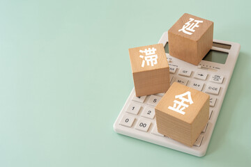 延滞金のイメージ｜積み木と電卓