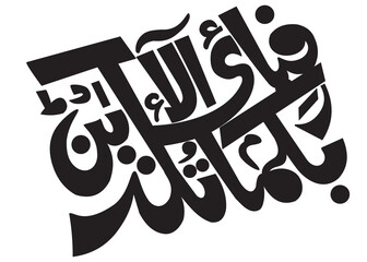 Islamic Arabic Calligraphy
