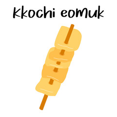 Kkochi eomuk, street Korean food. Fish snacks on a stick. Asian cuisine dishes. Suitable for menus in restaurants and cafes.