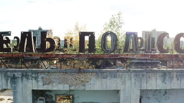 Gloomy remnants of a sign and completely destroyed building of Hotel Polissya.