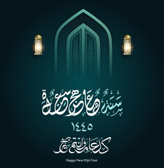 Happy Islamic New Year 1445 Islamic Greeting Card Concept with Arabic Lantern. Happy New Hijri Year with Calligraphy Template. Happy Muharram Poster. arabic text mean: "happy islamic new year for all"