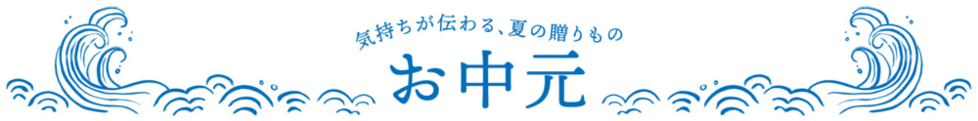 波の手描きイラストテンプレート