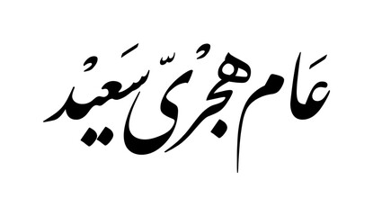 Happy new hijri year arabic calligraphy with persian style. Vector illustration