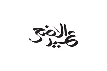 Eid Al Adha calligraphy design vector
