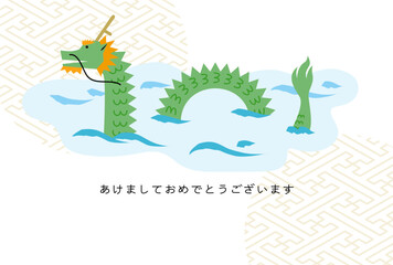 大河を泳ぐ龍の年賀状イラスト（賀詞あり）