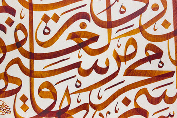 Arabic traditional calligraphy. Islamic typography symbols. Arabesque background. Turkey