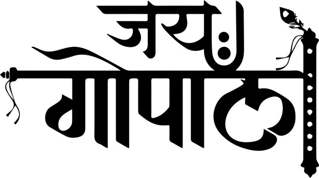Shree krishna typography font
