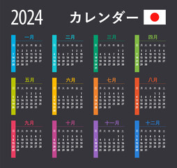 2024 Calendar - vector illustration. Template. Mock up. Japanese version