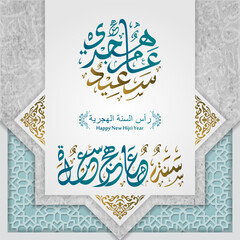 Happy new hijri year 1445 Arabic calligraphy. Islamic new year greeting card banner, poster, social media. islamic background. arabic text mean: "happy islamic new year for you"
