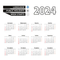 2024 calendar in Greek language, week starts from Sunday.