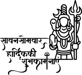 Fototapeta premium hindu lord shiva happy sawan typography