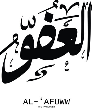 AL-&lsquo;AFUWW is the Name of Allah. 99 Names of Allah, Al-Asma al-Husna Arabic Islamic calligraphy. 
AL-&lsquo;AFUWW. Arabic calligraphy of the word. 
AL-&lsquo;AFUWW. Vector Design. being The Pardoner
