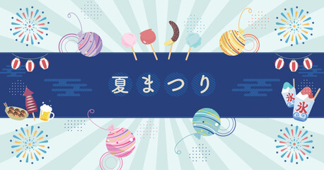 夏祭りのイラストフレーム