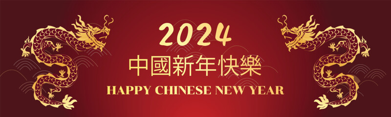 Fototapeta na wymiar Chinese New Year 2024, the year of the Dragon, red and gold line art characters, simple hand-drawn Asian elements with craft (Chinese translation: Happy Chinese New Year 2024, year of the Dragon)