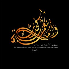 Fototapeta na wymiar Islamic Arabic Calligraphy of Quran verse. وَ اَمَّا بِنِعْمَةِ رَبِّكَ فَحَدِّثْ And keep recounting the favors of your Lord