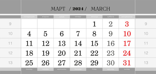 Calendar quarterly block for 2024 year, March 2024. Wall calendar, English and Russian language. Week starts from Monday.