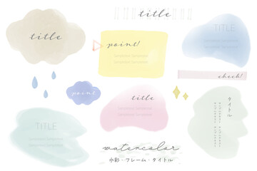 水彩風フレームセット