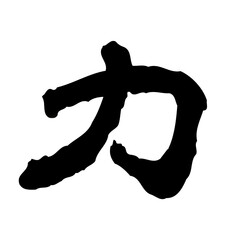 Japanese Letters means Force