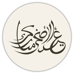 Eid mubarak text