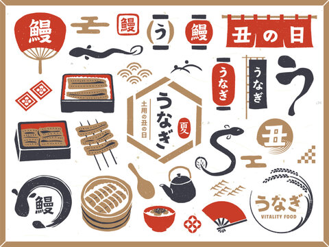 土用の丑の日／うなぎの和風イラストセット
