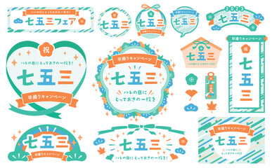 秋の和風モチーフとポップな幾何学模様の七五三デザインフレーム＆あしらいベクター素材セット_緑