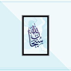 New Arabic Calligraphy, Arabic Word, Subhanllah, it may be translated as “God is flawless”.