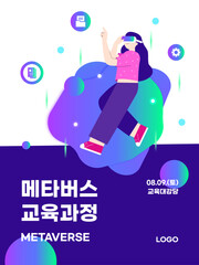 메타버스포스터