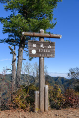 破風山の山頂標識