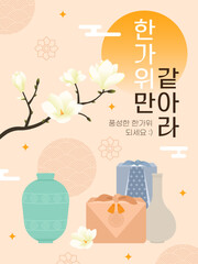 한가위 일러스트