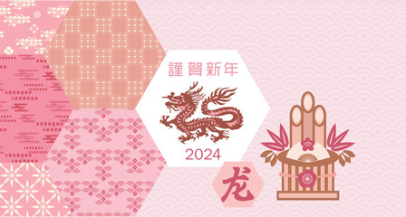 Happy Japanese,  Chinese New Year 2024,  Zodiac sign, year of the Green Wooden Dragon Japanese  translation: Happy New Year, Dragon  Vector banner flat illustration
