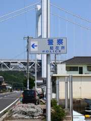 Fototapeta na wymiar 警察署の場所を示す道路脇の看板。 日本の交通システム。