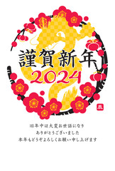 2024年　梅の丸と手描きの龍の年賀状　辰年　令和6年　縦位置