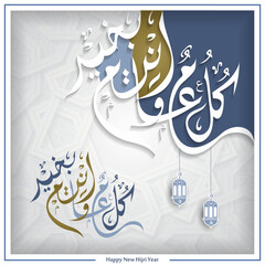 Happy new hijri islamic decoration background with vintage style, grunge effect, crescent, arabic lantern mosque illustration vector. arabic text mean: "happy islamic new year for all"