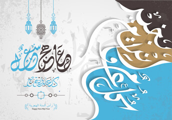 Happy new hijri islamic decoration background with vintage style, grunge effect, crescent, arabic lantern mosque illustration vector. arabic text mean: "happy islamic new year for all"
