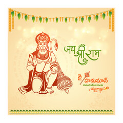 Jai Shree Ram In Hindi Typography. Happy Hanuman Jayanti Wishes in Telugu language Typography. Indian Festival Celebration Background Vector Design Template