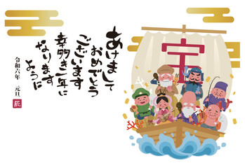 2024年　年賀状横　宝船に乗った七福神のイラスト