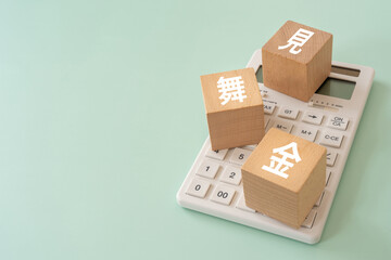 見舞金と書かれたブロックと電卓