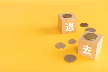 退去と書かれたブロックとお金