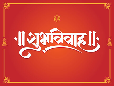 Marathi calligraphy text Shubh Vivah